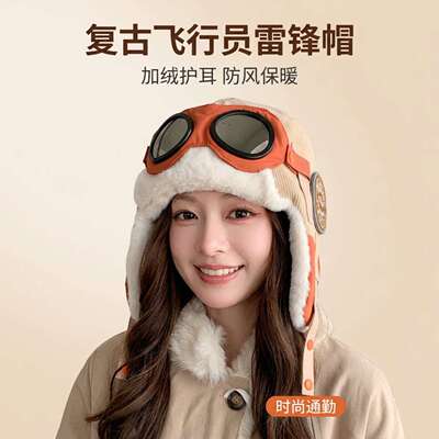 飞行员眼镜雷锋帽男女冬款拼色