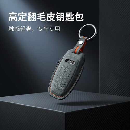 奥迪全系钥匙保护套A6LQ5LA4LA3