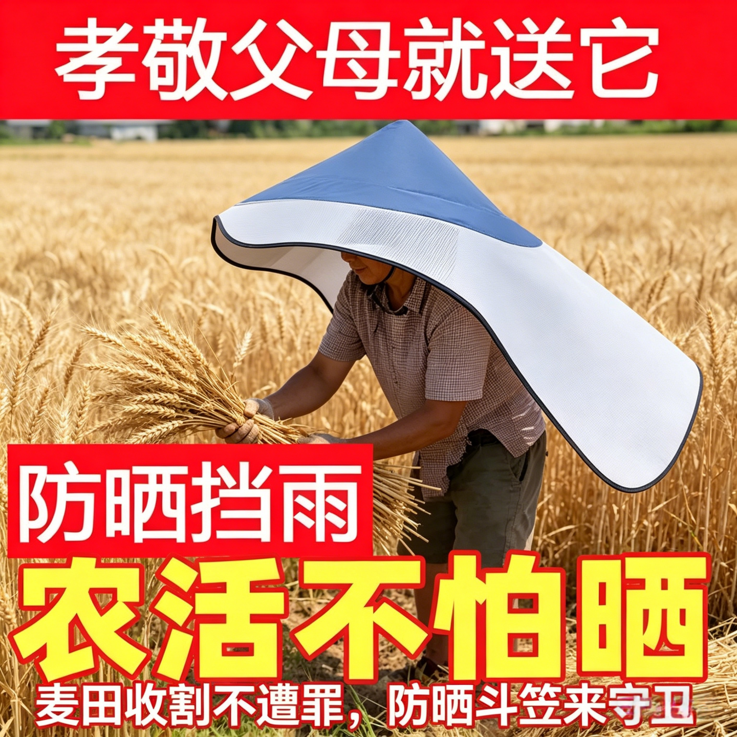 插秧干农活下地农村遮阳帽披风斗笠帽防雨防晒老人干活帽采茶斗笠