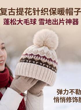 复古提花针织保暖帽女士秋冬毛绒