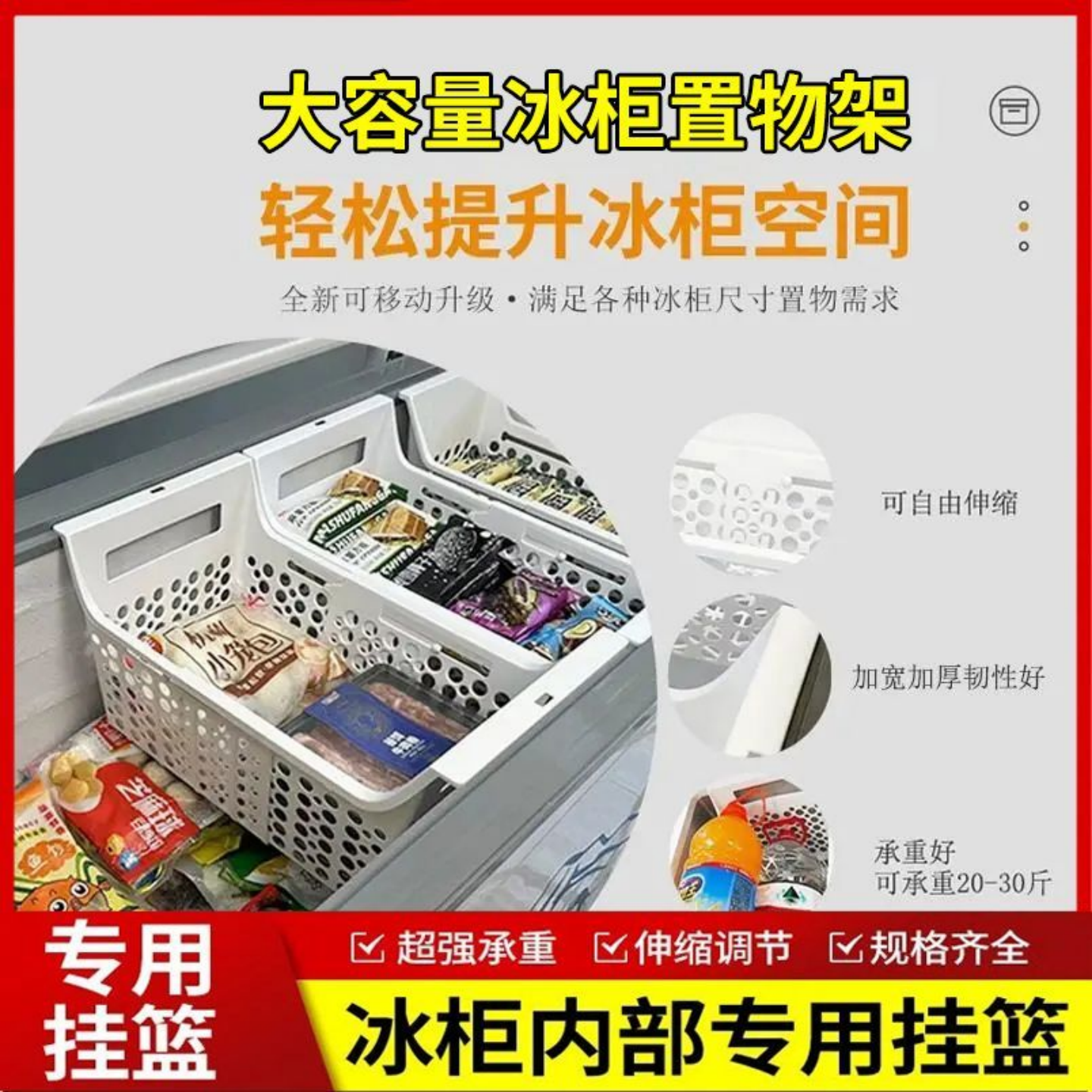 新款冰柜可伸缩筐冷柜网篮食品框冰箱分层置物架收纳篮多层分隔框