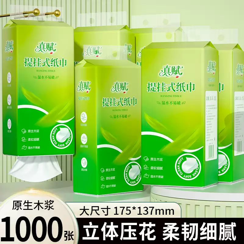 悬挂式纸巾1000张大包壁挂原生木浆立体压花家用整箱实惠装面巾纸