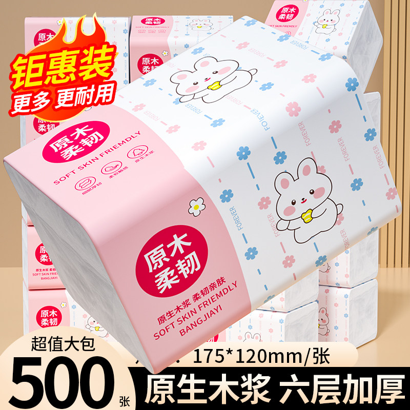 【加厚加量】大包500张抽纸巾卫生纸家用擦手纸餐巾纸宿舍可湿水
