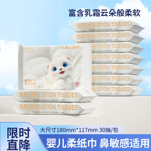 60包乳霜纸大尺寸超柔抽纸婴儿云柔巾30抽宝宝适用新生儿保湿 纸巾