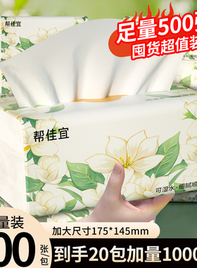 500张20大包抽纸巾五层加厚加大整箱家用柔韧亲肤面巾纸餐巾纸