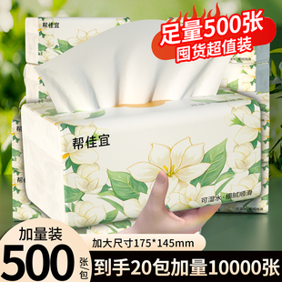 500张20大包抽纸巾五层加厚加大整箱家用柔韧亲肤面巾纸餐巾纸