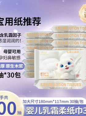 900抽共30包婴儿云柔巾新生儿宝宝专用乳霜纸超柔纸巾便携装小包