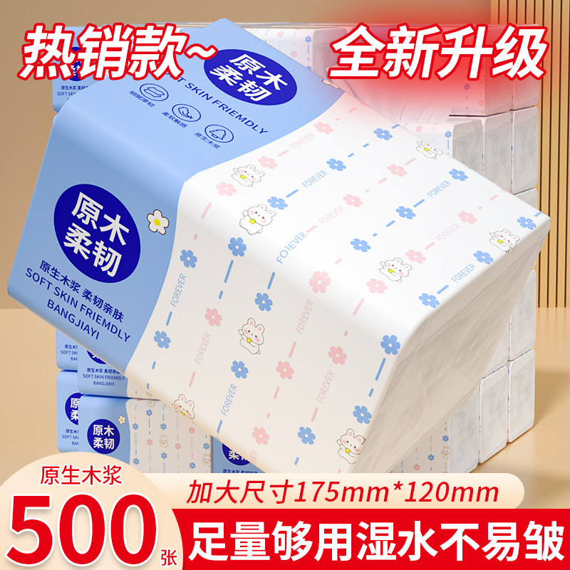 【加厚加量】原木500张抽纸大包卫生纸家用擦手纸面巾纸可湿水
