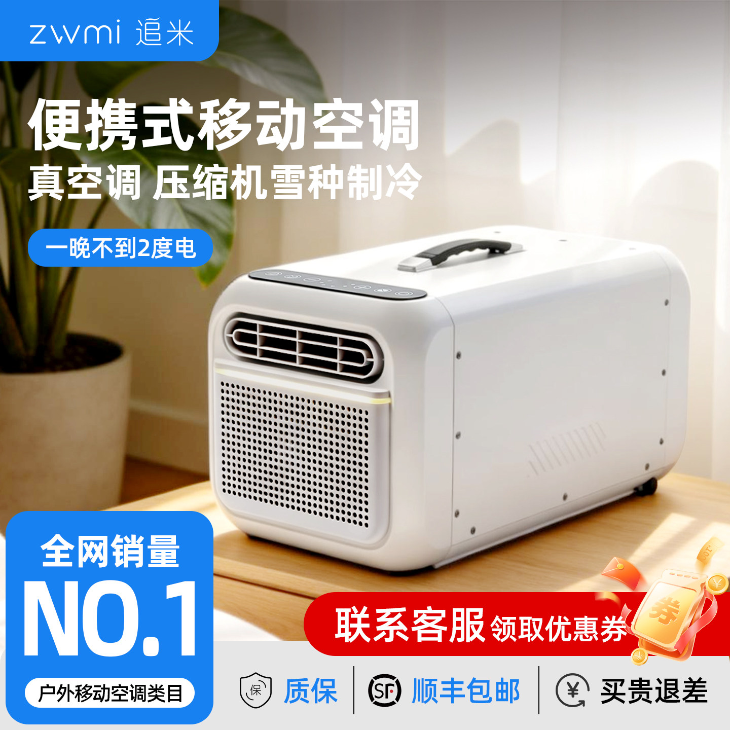 追米便携式移动空调700W小型压缩机制冷一体机免安装家用蚊帐空调