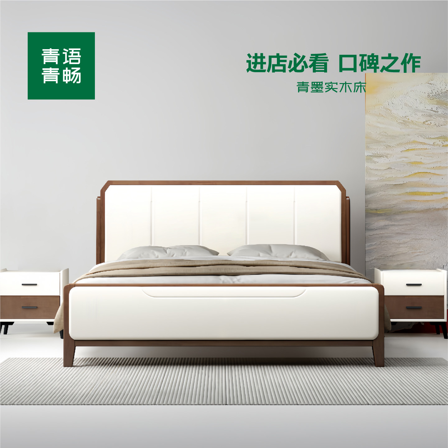 青语青畅现代简约实木床厂家直销