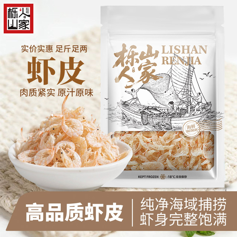 栎山人家新鲜虾皮干货非特级非淡干海米批发小虾米商用官方旗舰店