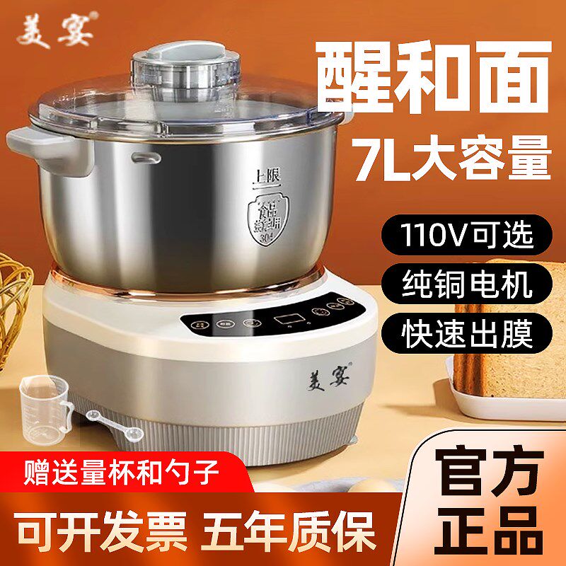 美宴和面机家用多功能全自动恒温醒发面揉面不锈钢一体110V厨师机