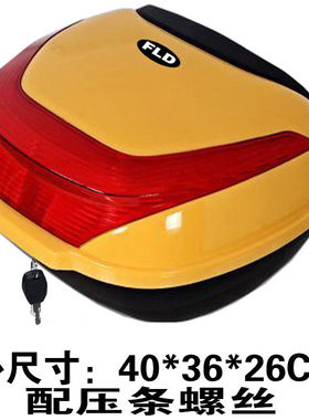 摩托电动车大容量踏板车通用w黄色尾箱大号储物箱工具箱后备箱厢