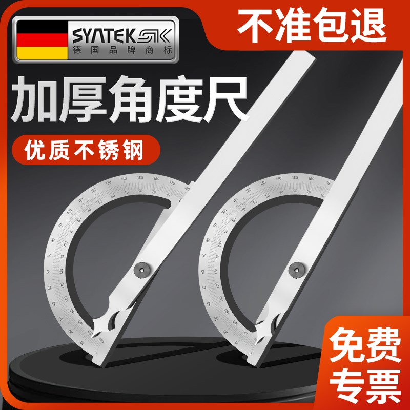 德国角度尺高精度量角器角度测量仪多F功能90度工业不锈钢万用神