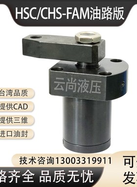 HSC-FAM转角油缸/CuHS-FAM40-90度转角下压夹具油缸