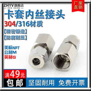 卡套内丝接头304不锈钢气源转内牙直接直通压力表铜管G VNPT M螺