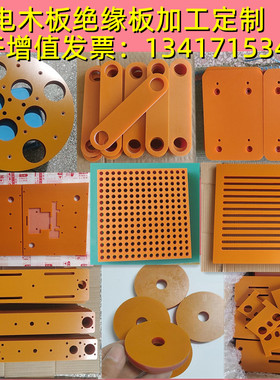 橘红色电木板加工定制耐高温绝缘B电工胶木板黑色防静电酚醛树脂
