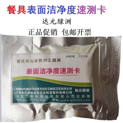 餐饮具表面洁测度速测卡检测卡测洲片检净纸片达元绿试CC319