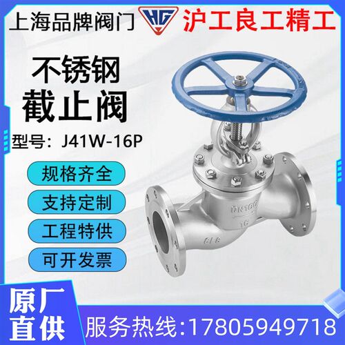 沪精工工良工俊工阀维喜J41W-16P不锈钢304截止开高温蒸汽导热油