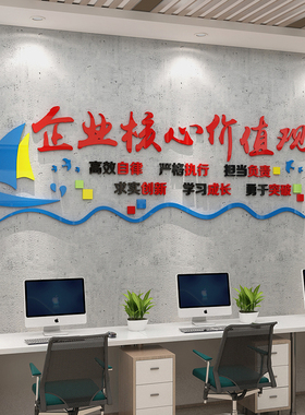 企业布心价值观办公室墙面装饰文化设计宣传贴语标纸会议工厂核置