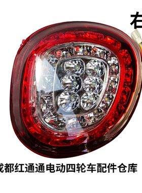 途恩K5电动四轮车尾灯总成老年代步四闲休轮电动车配件