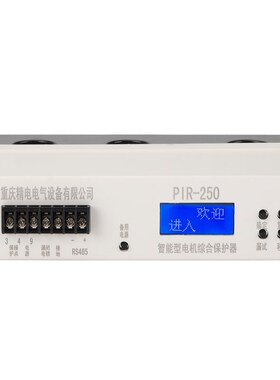 PIR25005型电机综合保护器矿用控制设备SLDQ2智0SMBWDB2能0ZDB250
