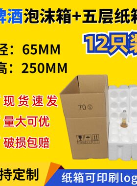 65MM孔科啤酒泡沫箱6支330ml径尾酒鸡罗娜泡沫盒五层纸箱快递防摔