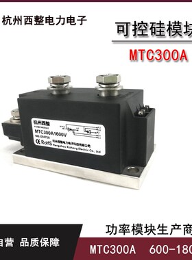 可控硅晶闸管300A MTC300-16 MT模3A001600V大功率C块350A/16焊机