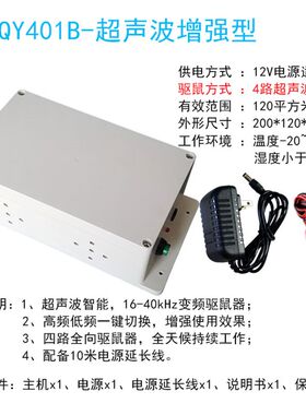 大功率家用室内驱鼠器超声波爆闪灯猫叫仿电强力子鼠生老灭鼠