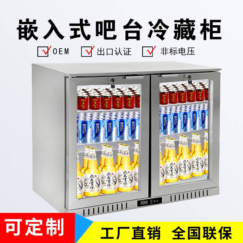 酒吧酒水不锈钢吧台柜小型小冰柜啤酒柜嵌入式冷藏柜展示柜商用
