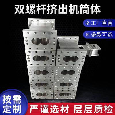 螺纹元件螺杆配件 双螺杆挤出机筒体 塑料挤出机机筒双金属机筒