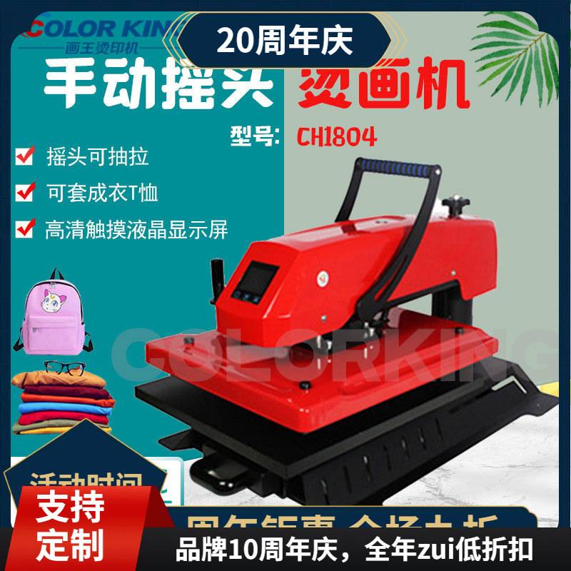 高压摇头烫画机 38*38cm 烫标机 抽拉式可套T恤成衣烫画机 烫钻机
