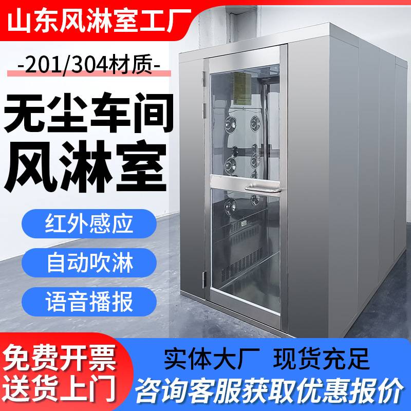 304不锈钢单人双吹风淋室化妆品厂无尘物料货淋室双人多人风淋房