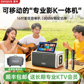 aiwa 爱华家庭ktv音响一体机户外广场舞音响带显示屏卡拉ok机双麦