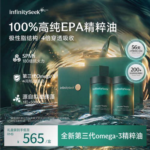 infinityseek海洋精粹油SPMs深海鱼油100%纯epa新西兰原装进口