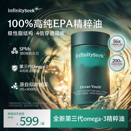 infinityseek海洋精粹油鱼油天然Omega-3胶囊藻油成年人进口女生