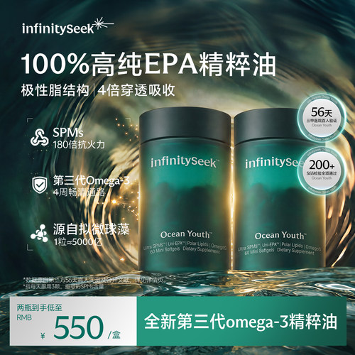 infinityseek天然鱼油海洋精粹油