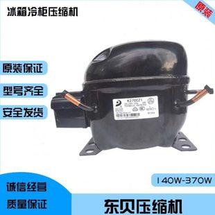 全新原装 东贝冷柜压缩机r134aL65K375K325L72L76K270K230