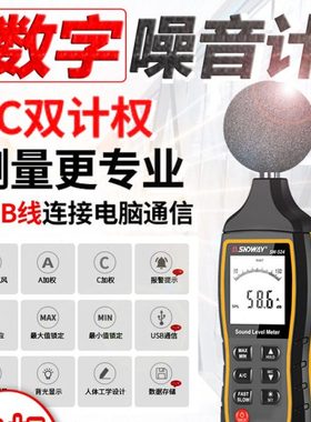 深达威数字噪音计SW-523声级计分贝仪SW-524手持高精度声音测量仪