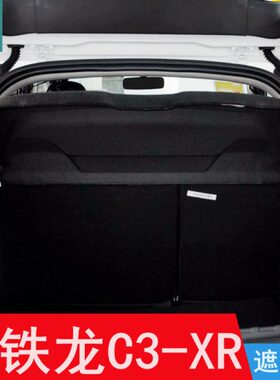 14-21款雪铁龙C3XR后备箱隔板专用置物架隔物板遮物板挡板盖板