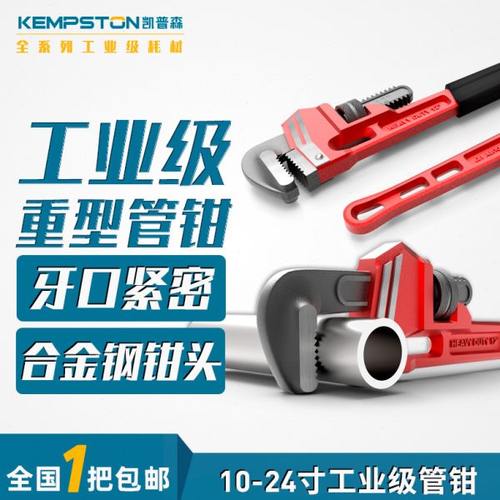 凯普森管钳管子钳扳手多功能家用小管钳喉钳扳手大号万用水管钳子