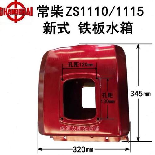 常柴/常发水冷单缸柴油发电机配件/S1100/S1110/1115/新式水箱/铁