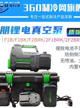 维朋锂电真空泵F1B/F2BRK/2F1BRK/2F2BRK无线冷媒抽气泵R32抽真空
