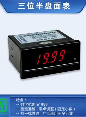 OLOEY定制深圳创鸿三位半盘面表交流电压表直流电流表数显电压微