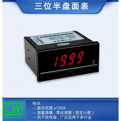 OLOEY定制深圳创鸿三位半盘面表交流电压表直流电流表数显电压微