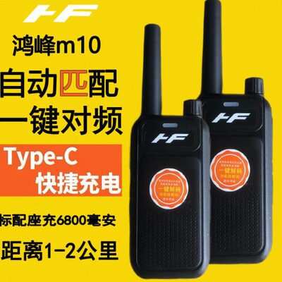 鸿峰m10一键对频628无线复制USB充电小型对讲无磁喇叭m6plus