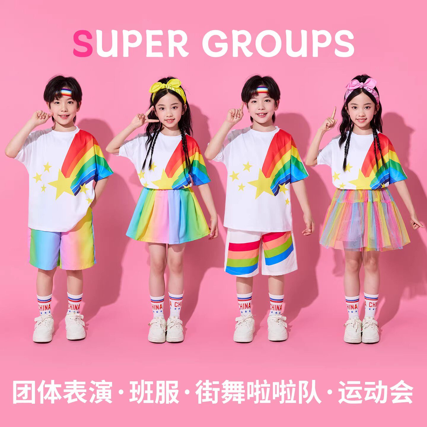 六一多巴胺彩虹啦啦队演出服