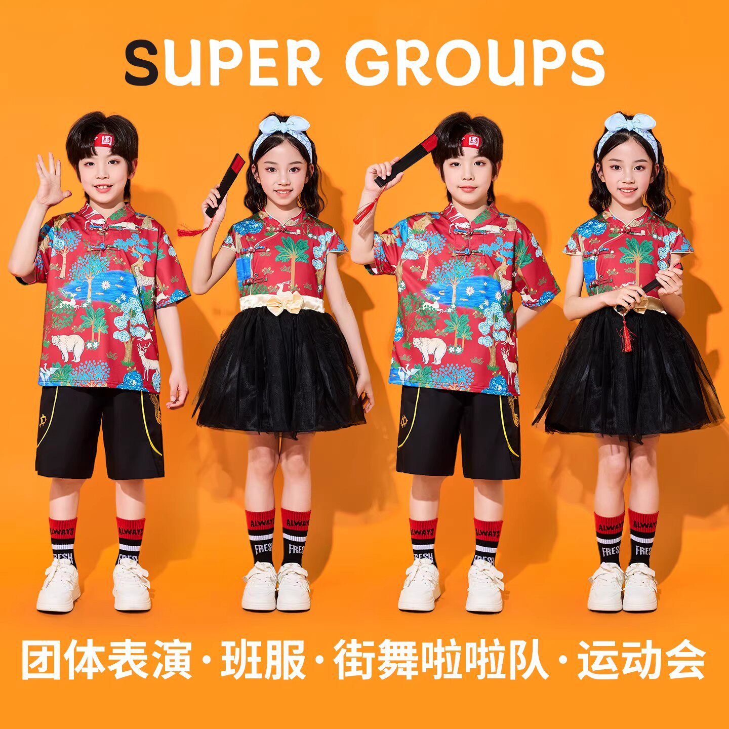 六一儿童港风演出服男女童卡通印花表演服运动会开幕式啦啦队服装