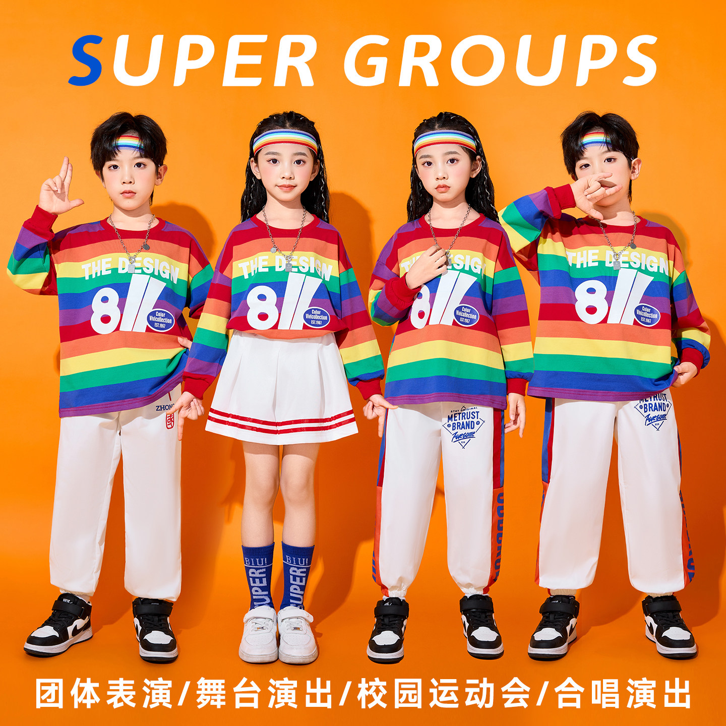 六一儿童啦啦队演出服彩虹条纹街舞套装小学生运动会表演服团体服