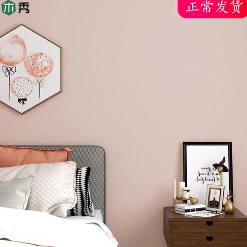脏粉色墙纸卧室暗粉色黄粉色公主粉北欧风格淡粉纯色素色粉色壁纸
